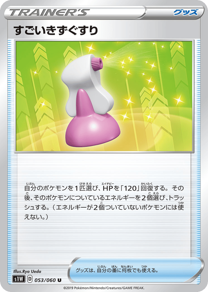 すごいきずぐすり