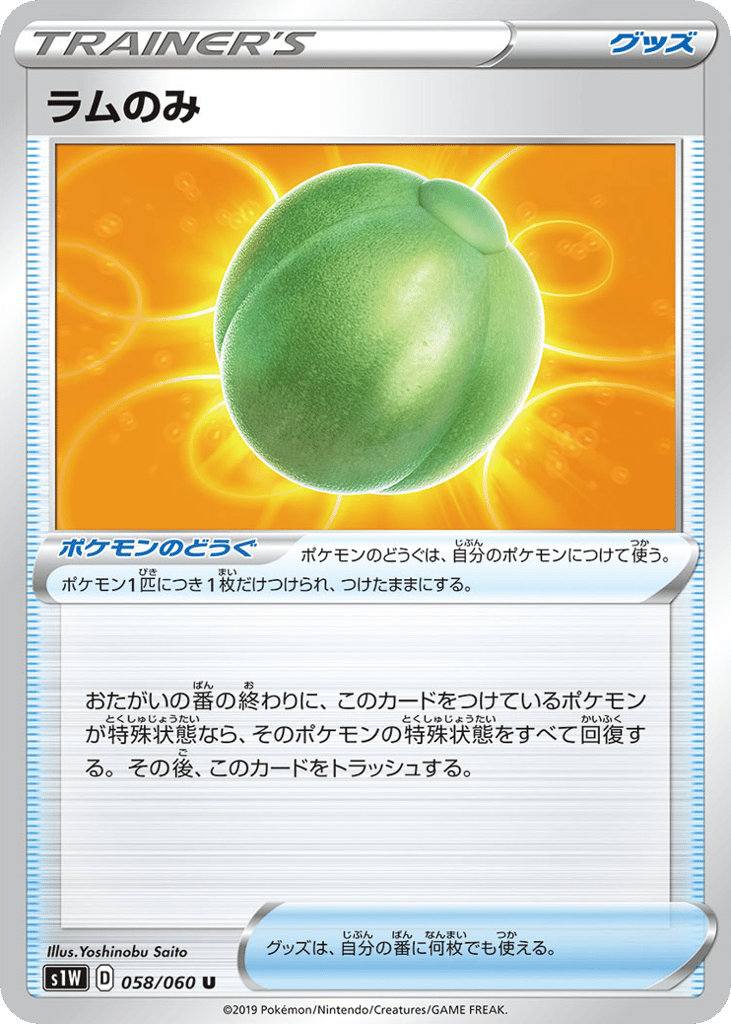 ラムのみ
