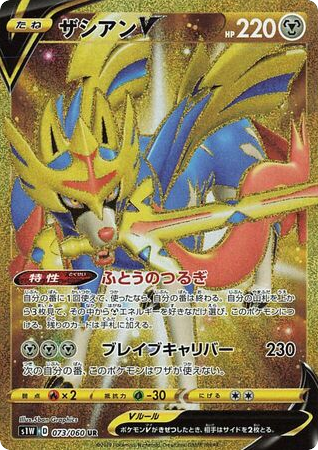 Zacian V