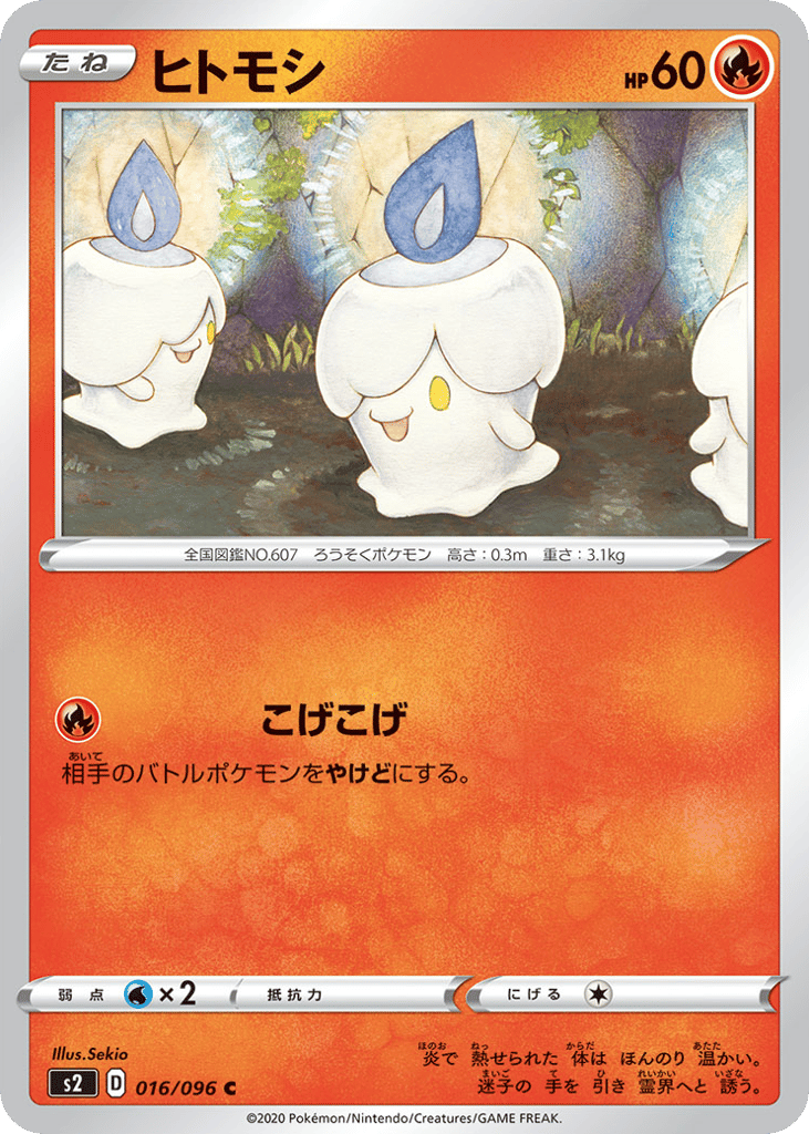 ヒトモシ