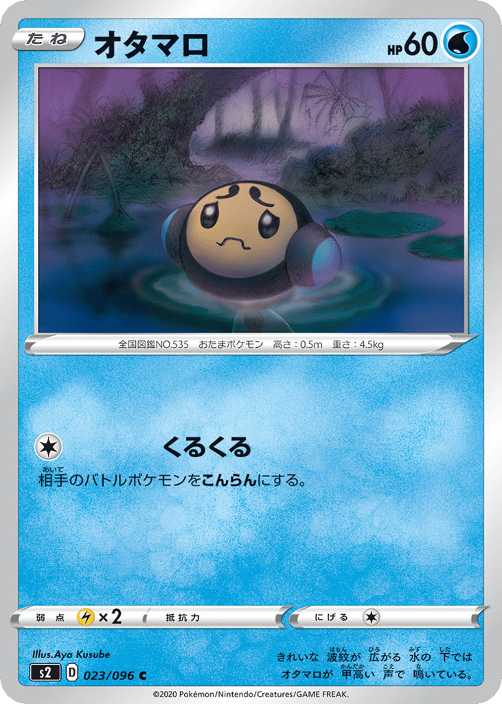 オタマロ