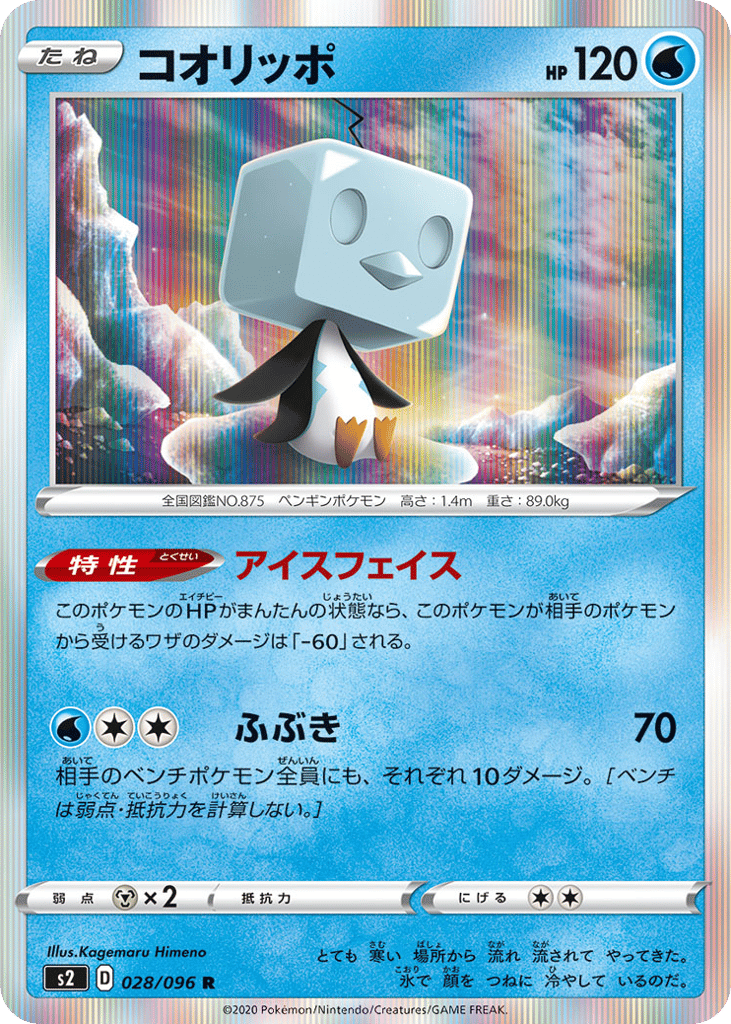 コオリッポ