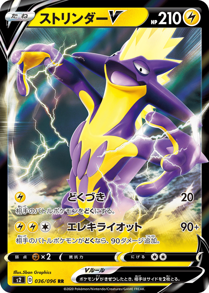 ストリンダーV