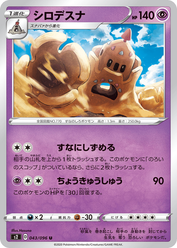 シロデスナ