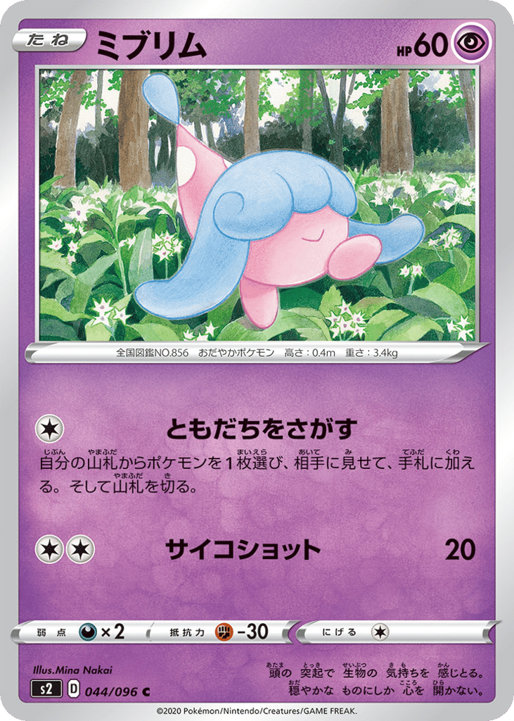 ミブリム
