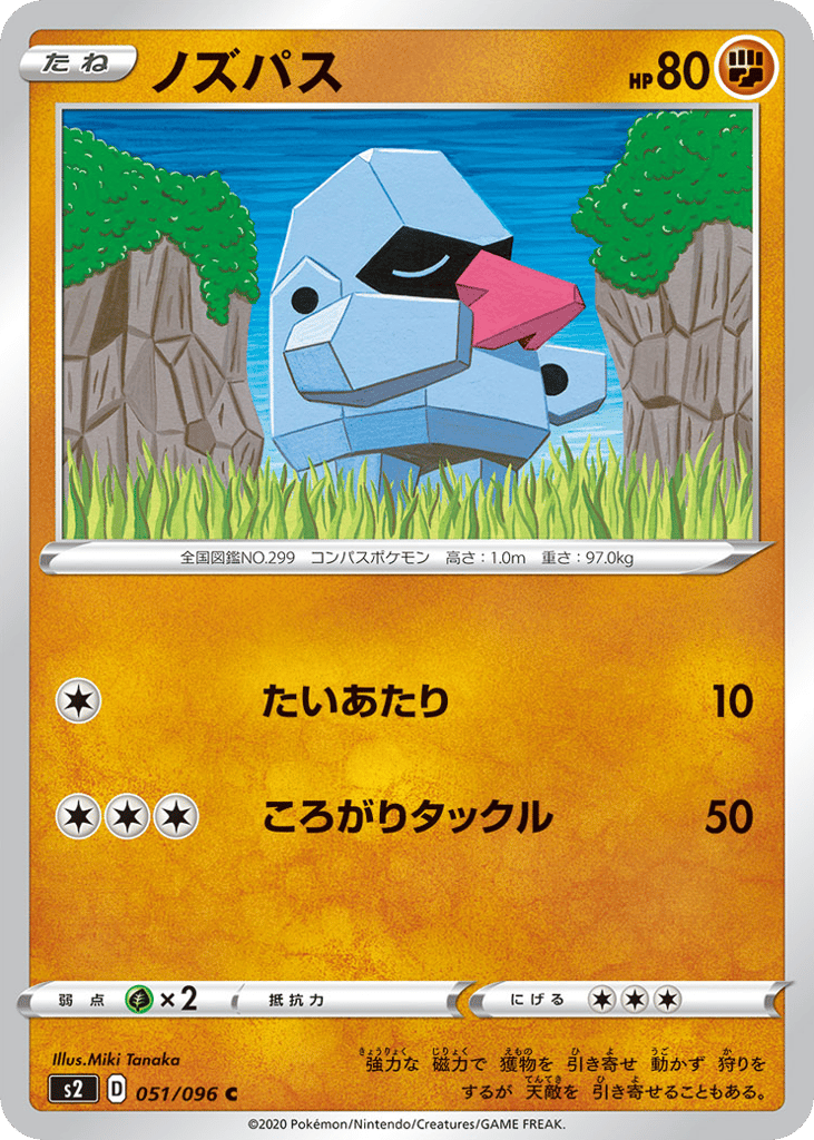 ノズパス