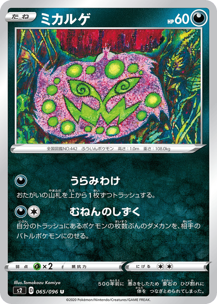 ミカルゲ