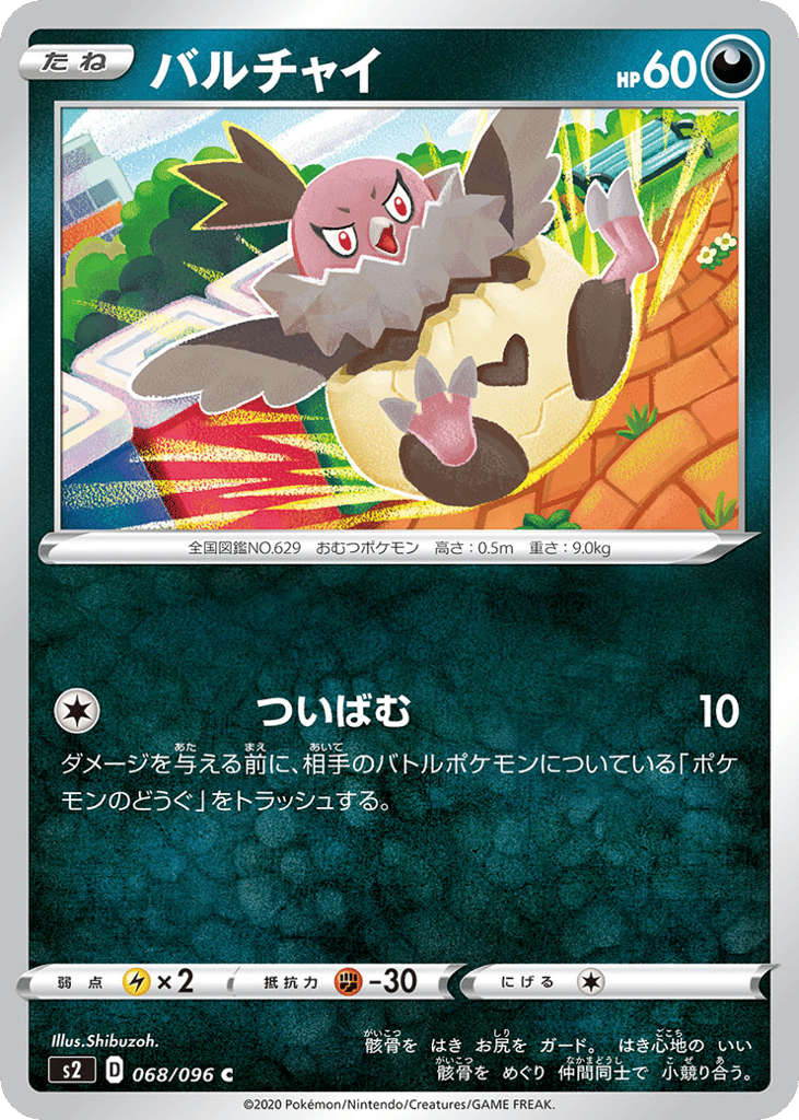 バルチャイ