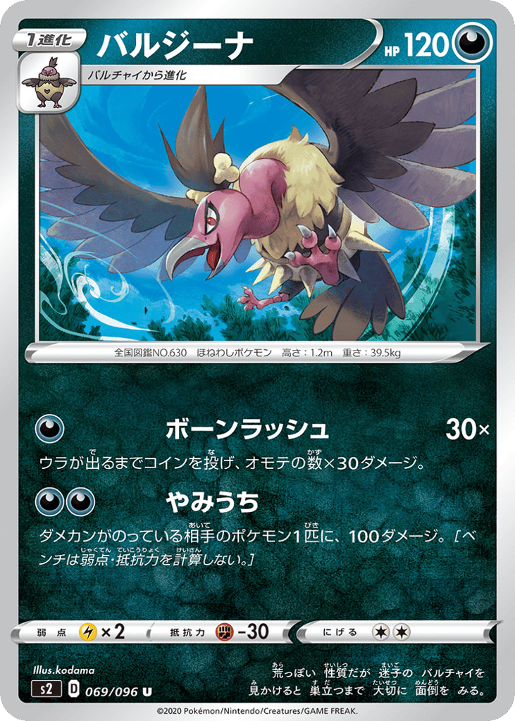 バルジーナ