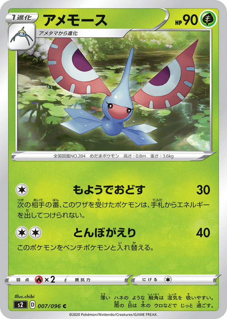 アメモース
