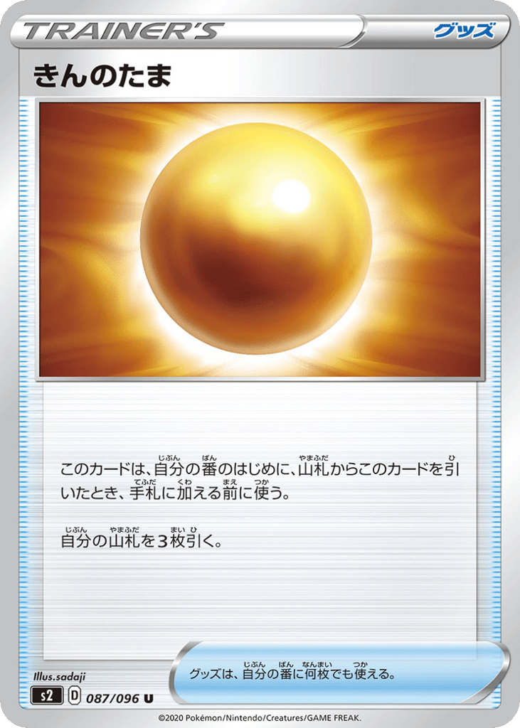 きんのたま