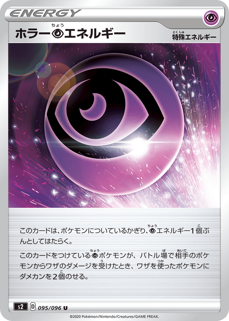 ホラー超エネルギー