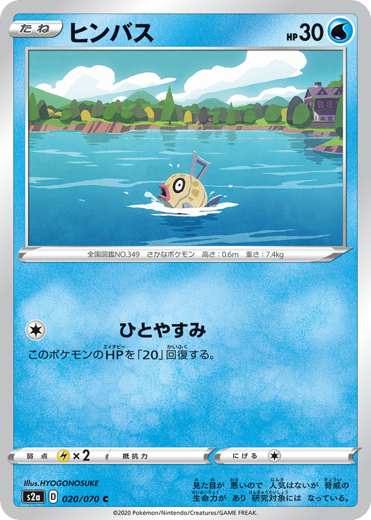 ヒンバス