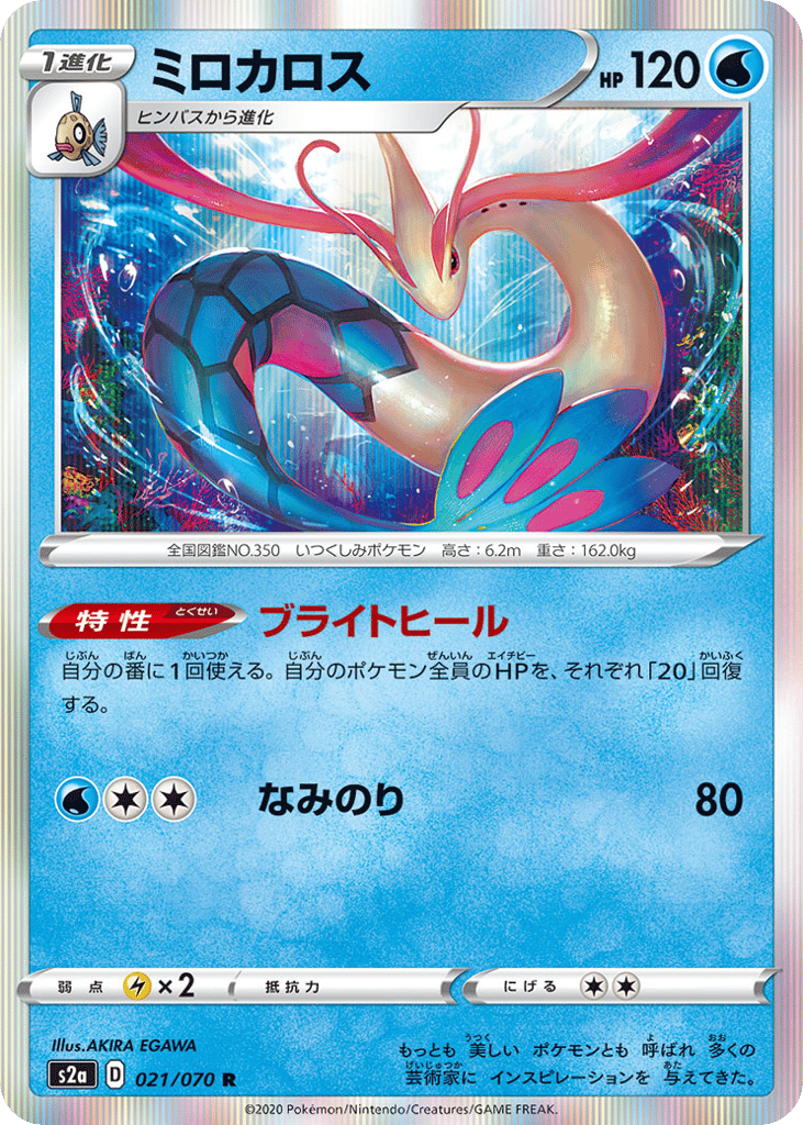 ミロカロス