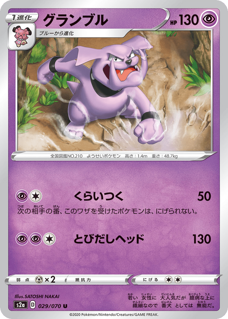 グランブル