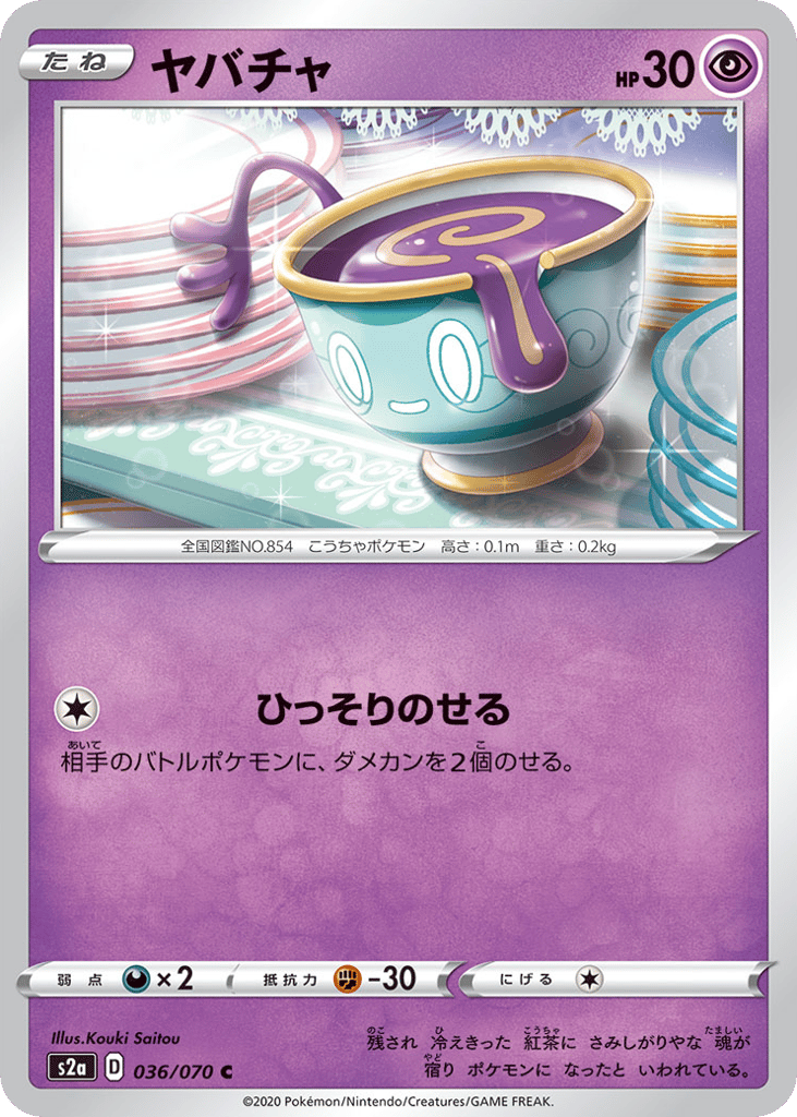ヤバチャ