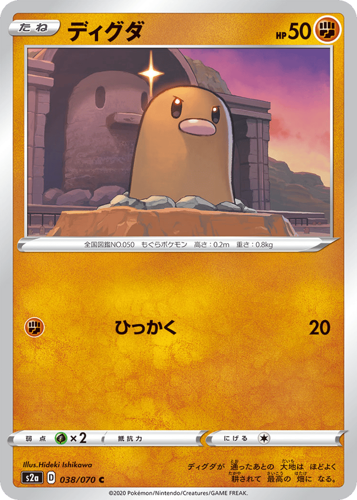 ディグダ