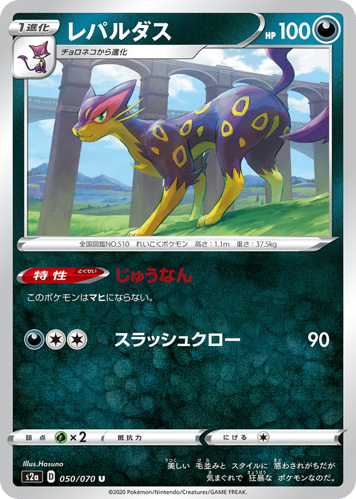レパルダス