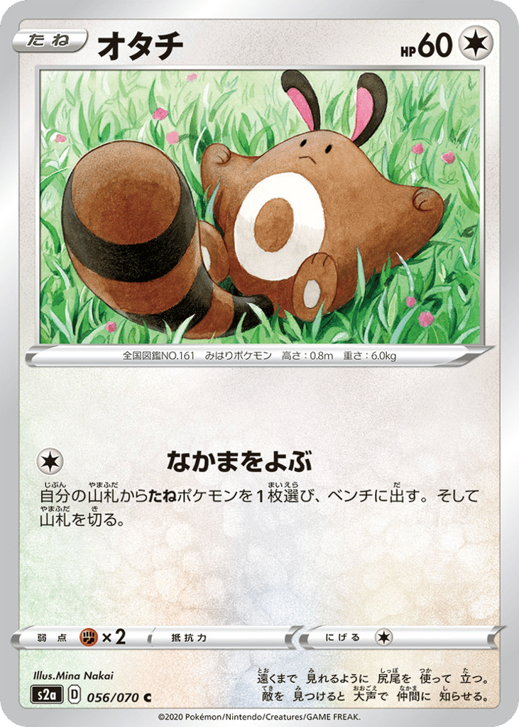 オタチ