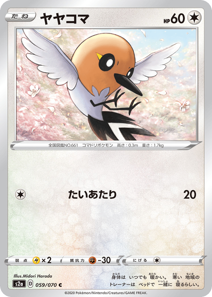 ヤヤコマ