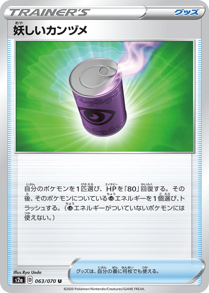 妖しいカンヅメ