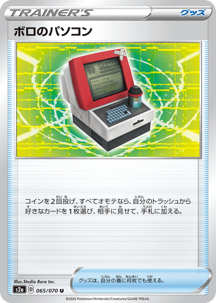 ボロのパソコン