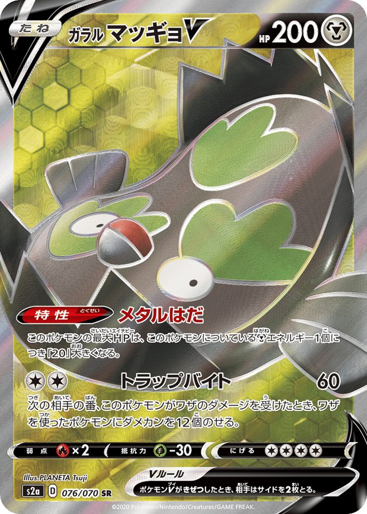 ガラル マッギョV