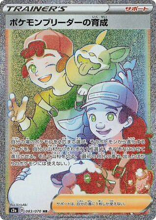 Pokémon Breeder's Nurturing