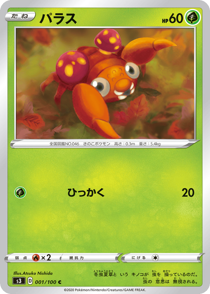 パラス