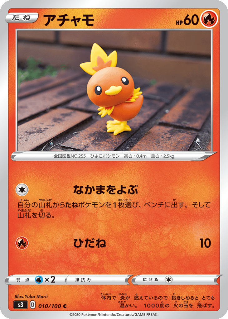 アチャモ