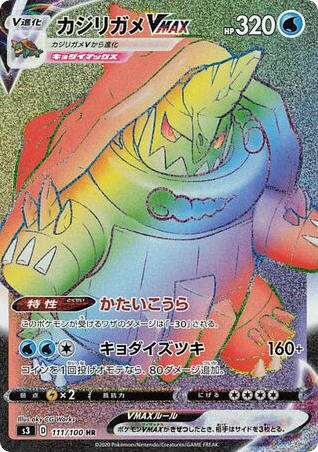 Drednaw VMAX