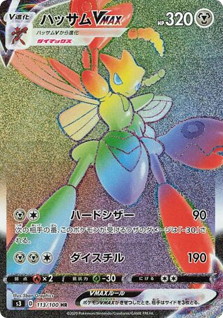 Scizor VMAX