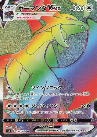Salamence VMAX