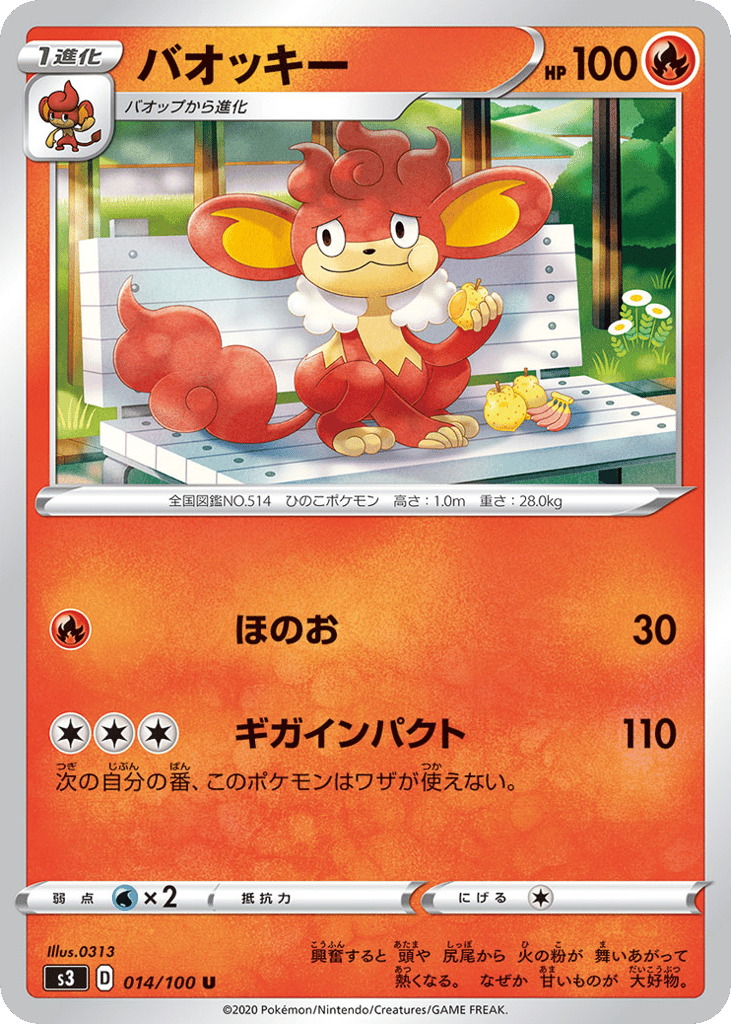 バオッキー