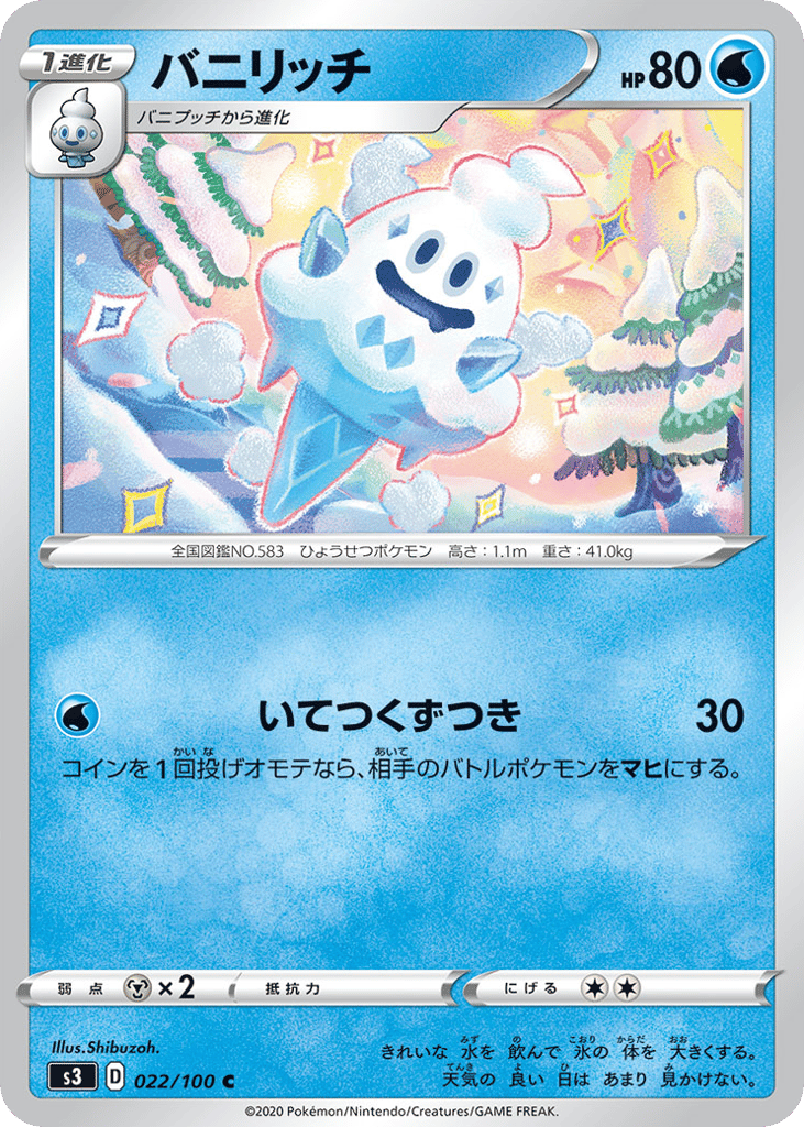 バニリッチ