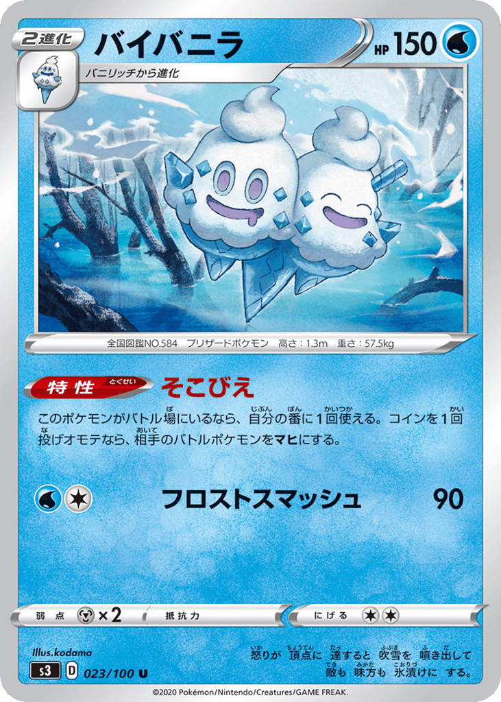 バイバニラ