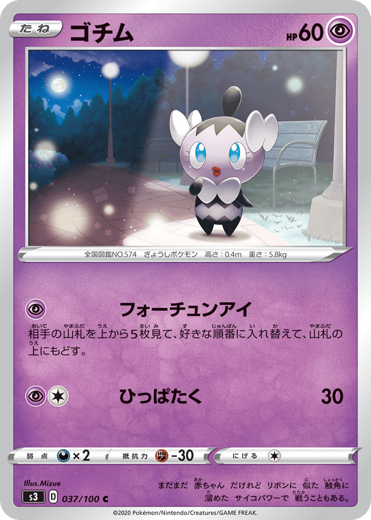 ゴチム