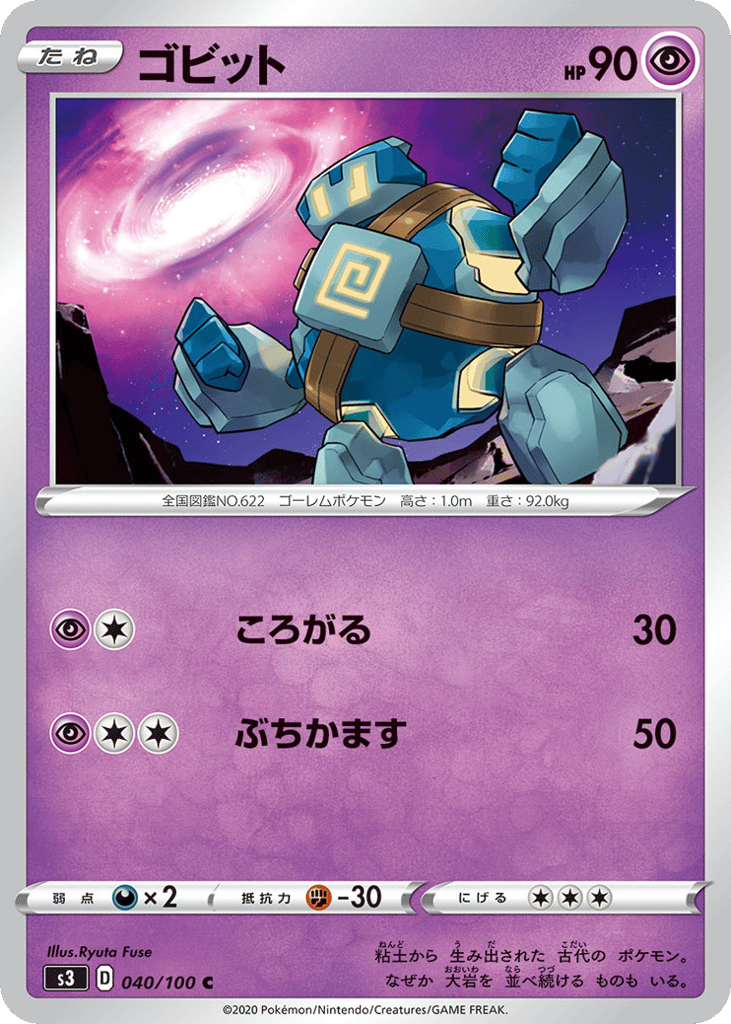 ゴビット