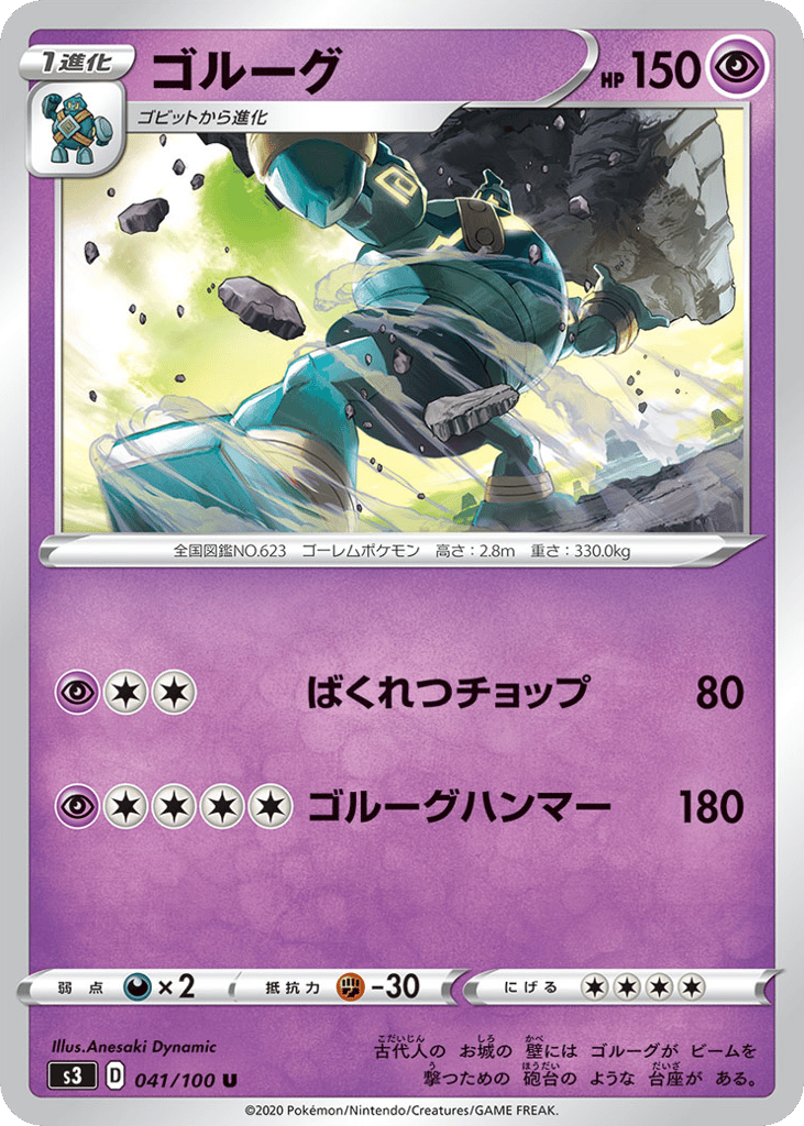 ゴルーグ