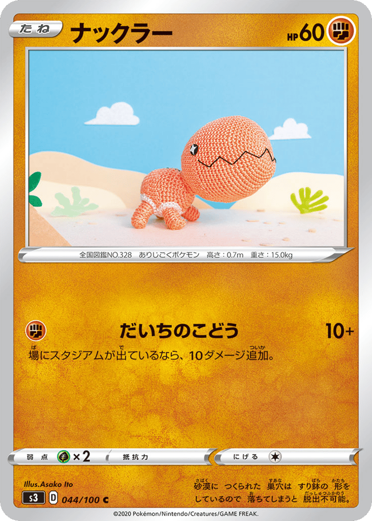 ナックラー