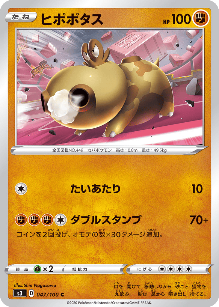 ヒポポタス