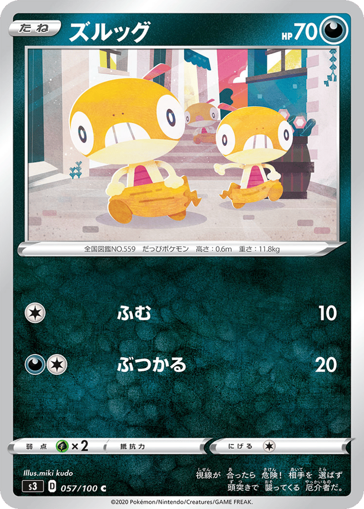 ズルッグ
