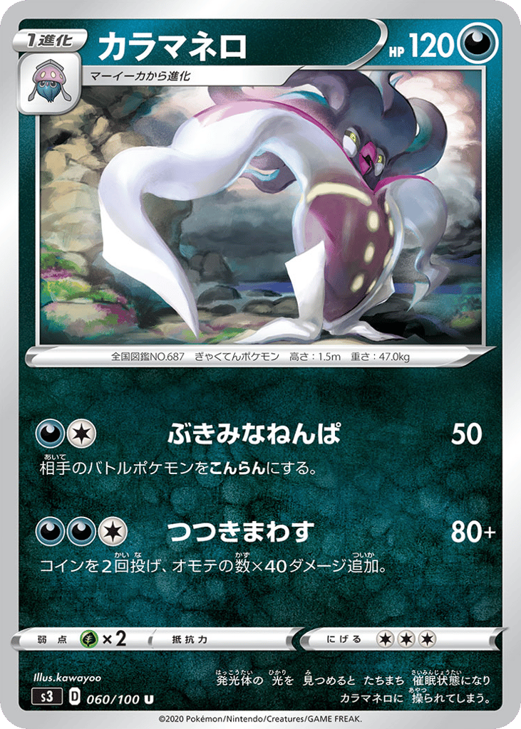 カラマネロ