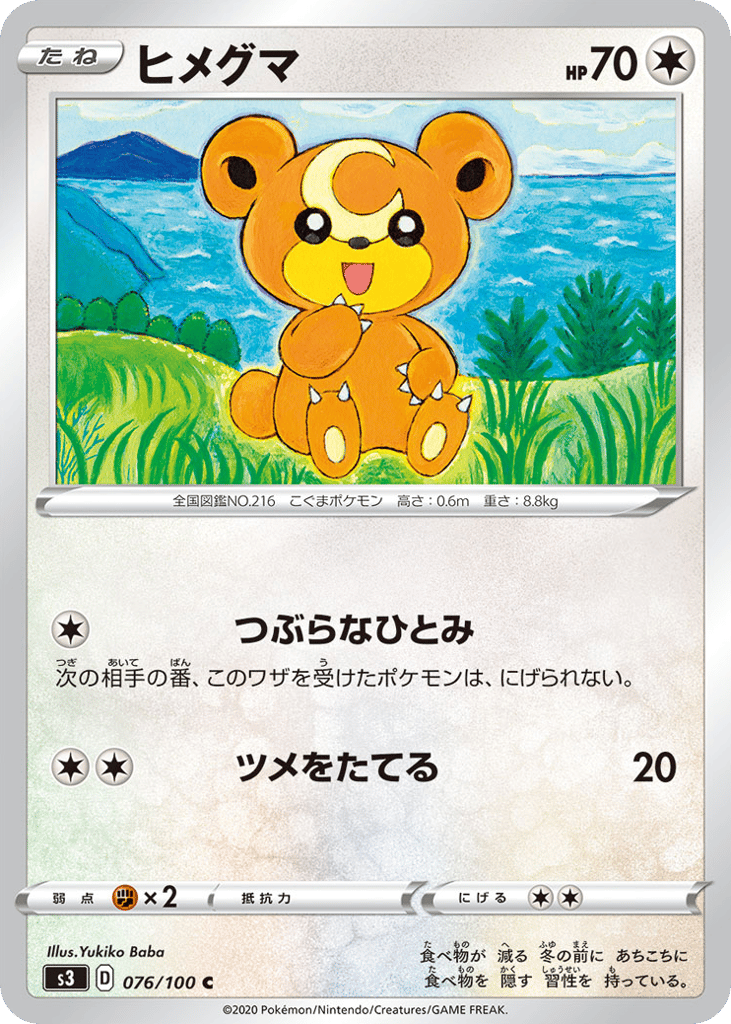 ヒメグマ