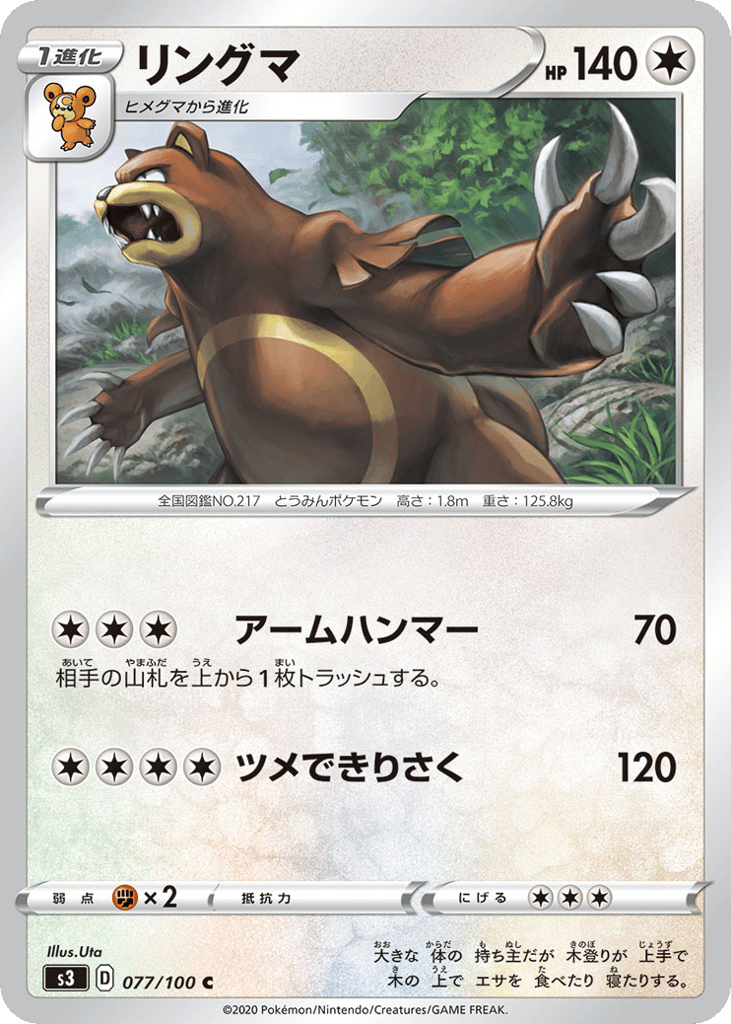 リングマ