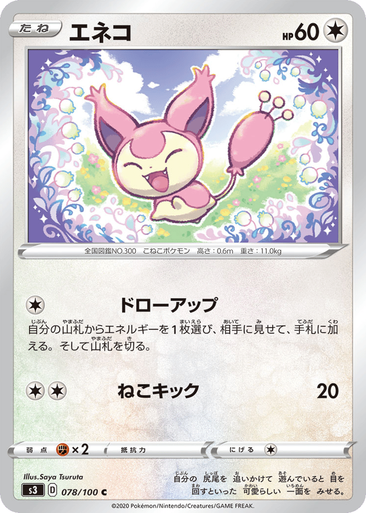 エネコ