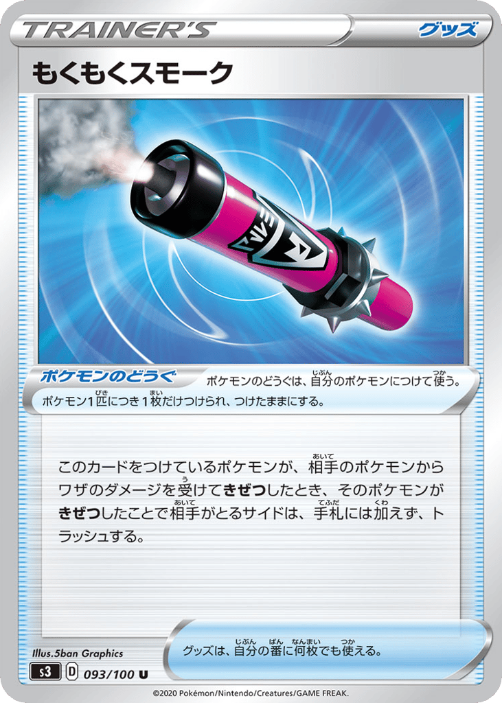 もくもくスモーク