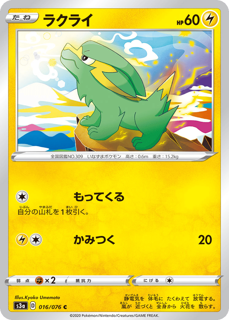 ラクライ
