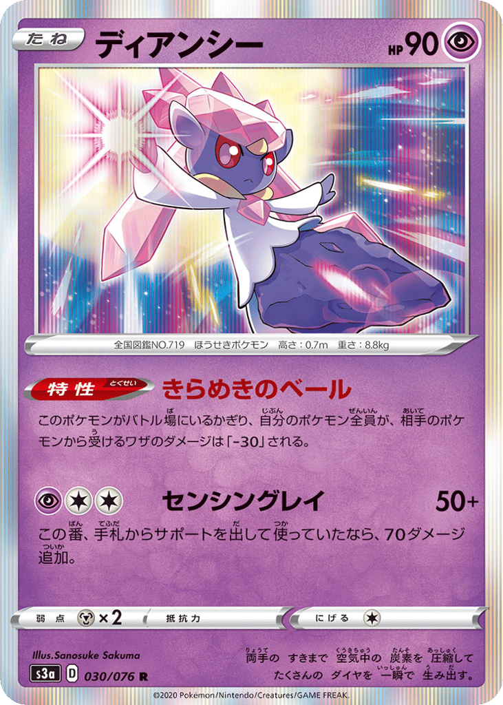 ディアンシー