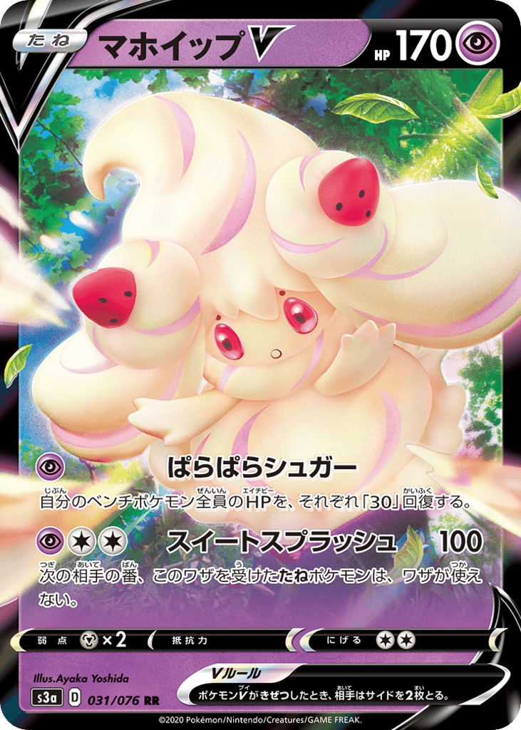 マホイップV
